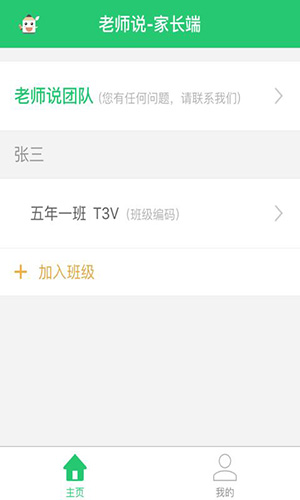 老师说教师端截图3