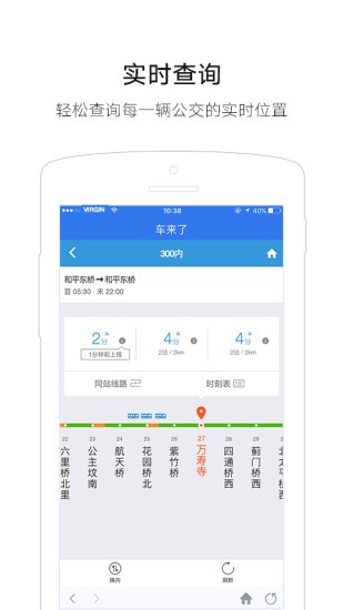 昆明公交wifi截图3