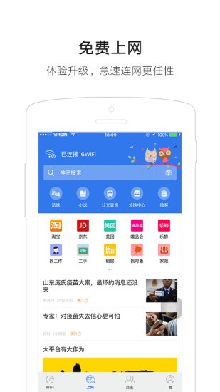 昆明公交wifi截图1