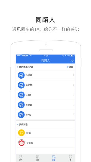 昆明公交wifi截图2