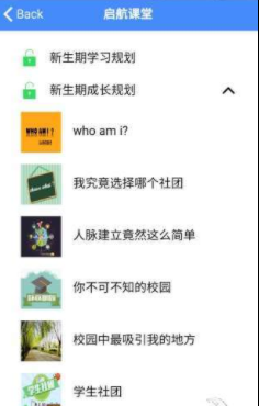 启航课堂截图1