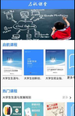 启航课堂截图2