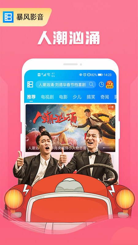 暴风影音截图1