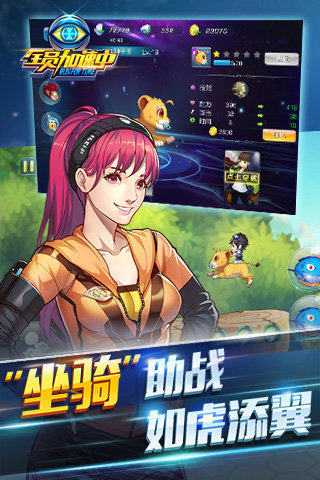 全员加速截图3
