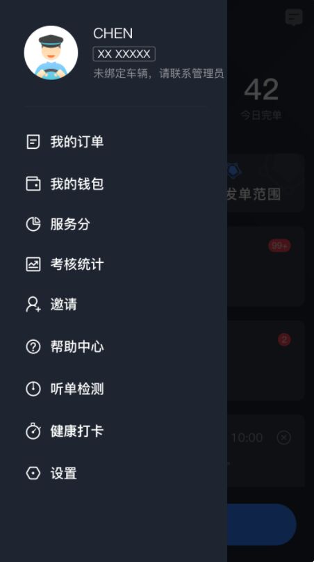 e族司机截图2