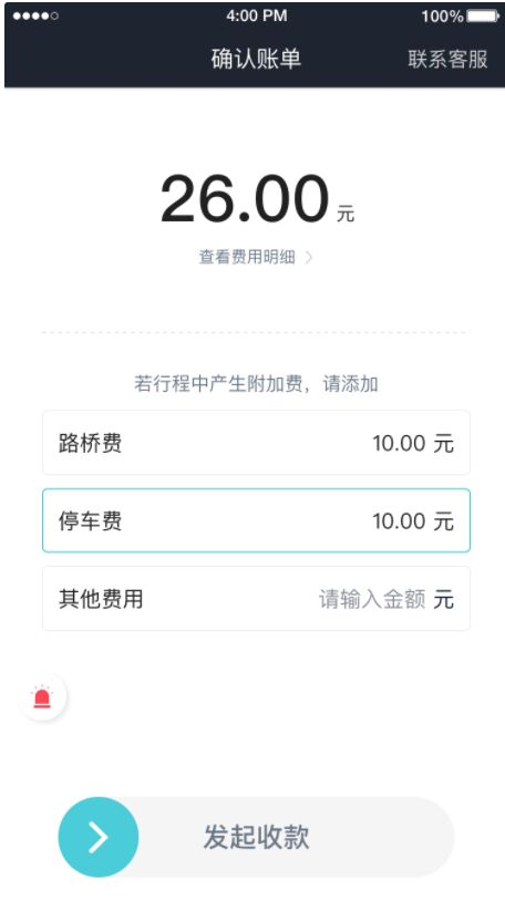 e族司机截图3