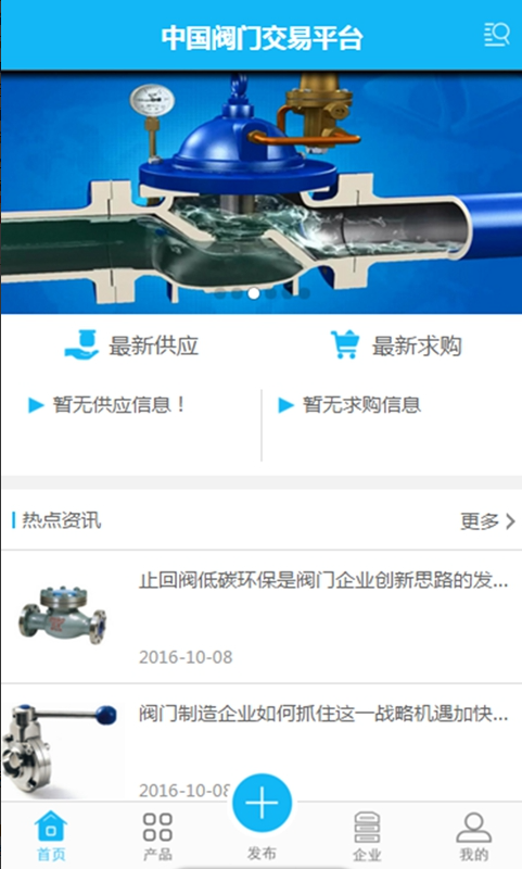 中国阀门交易平台下载_中国阀门交易平台ios版下载-1