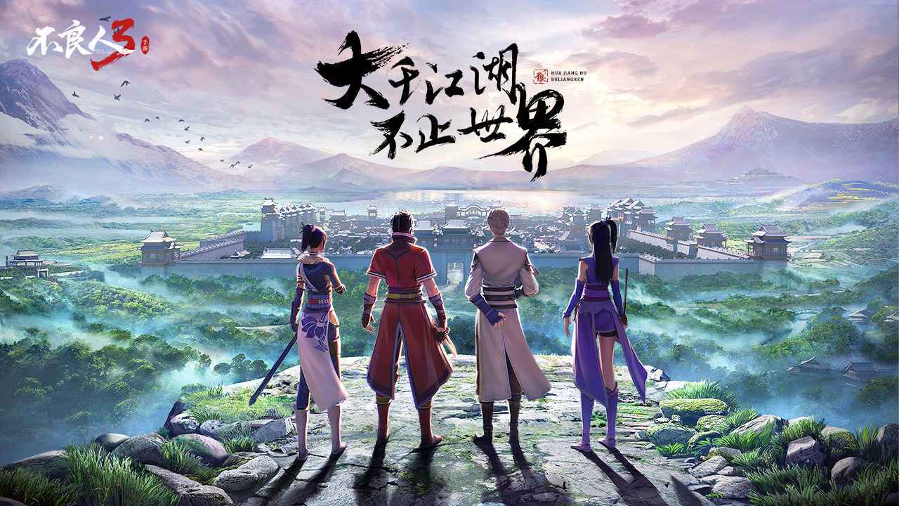 不良人3下载_不良人3ios版下载-0