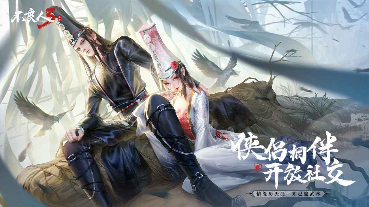 不良人3下载_不良人3ios版下载-1