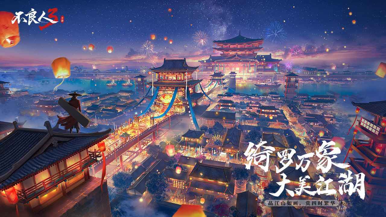 不良人3下载_不良人3ios版下载-2