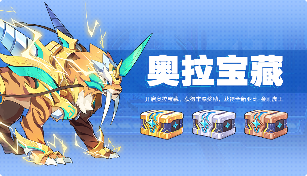 奥拉星新版本【云树青空】上线 相约守护生命之绿 奥拉星新版本【云树青空】上线 相约守护生命之绿