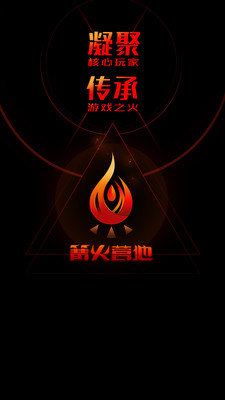 篝火营地截图1