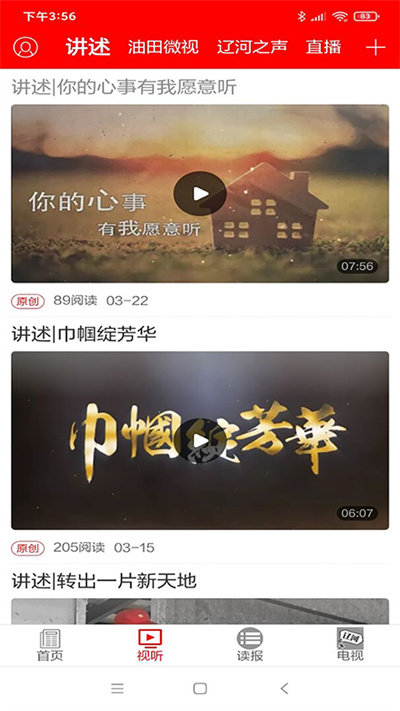 掌上辽河截图4