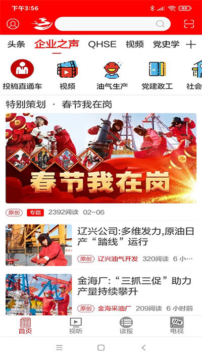 掌上辽河截图3