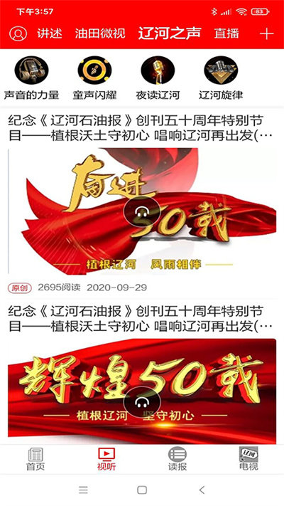 掌上辽河截图2