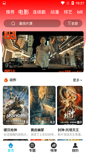 魅影视截图3