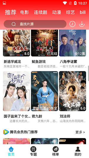 魅影视截图2