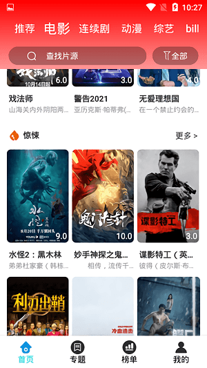 魅影视截图1