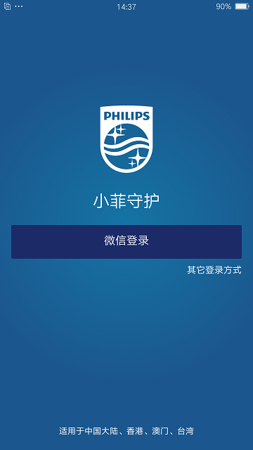 小菲守护截图2