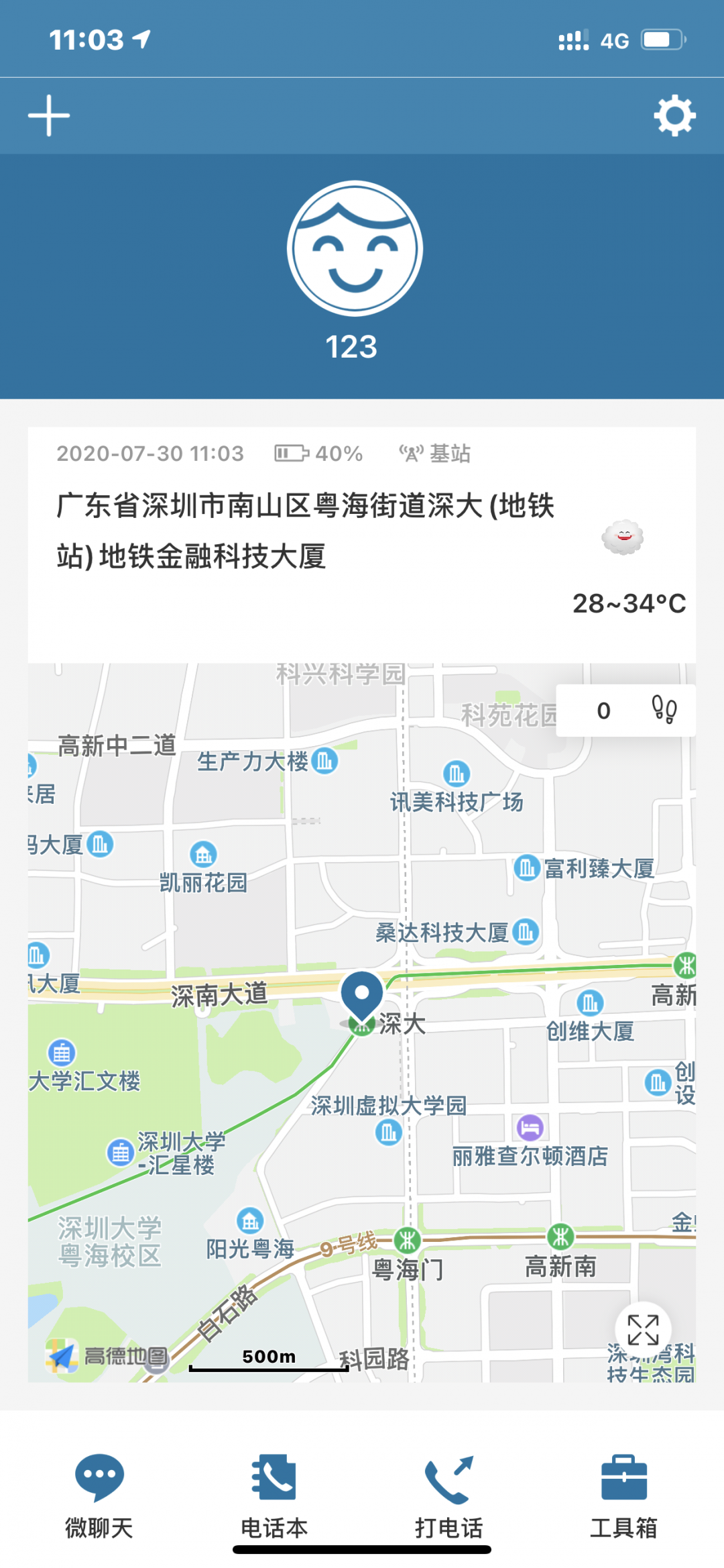 小菲守护截图3