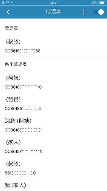小菲守护截图1