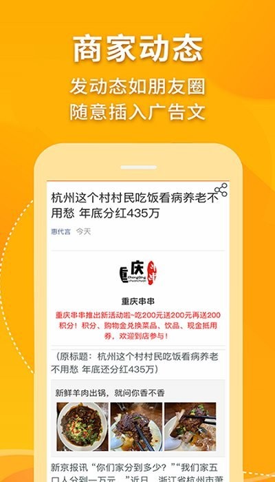 惠代言截图2