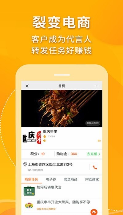 惠代言截图3
