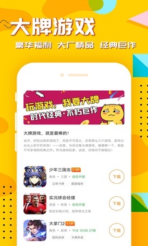 万能游戏盒子截图3