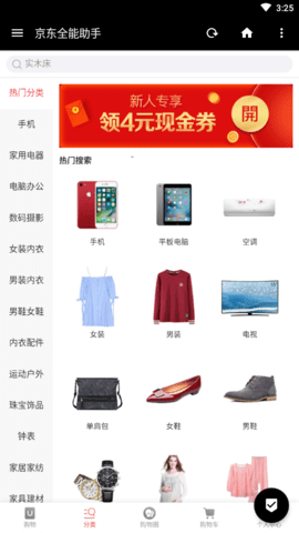 京东全能助手截图1