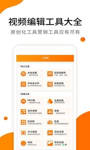 视频带货截图1