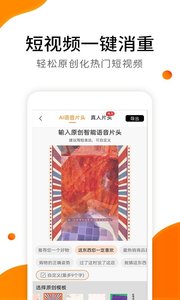 视频带货截图2