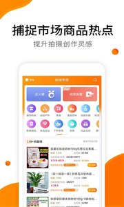 视频带货截图3