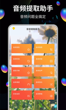 音乐提取助手截图5