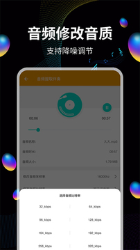 音乐提取助手截图3