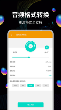 音乐提取助手截图2