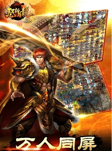 屠龙怒斩截图2