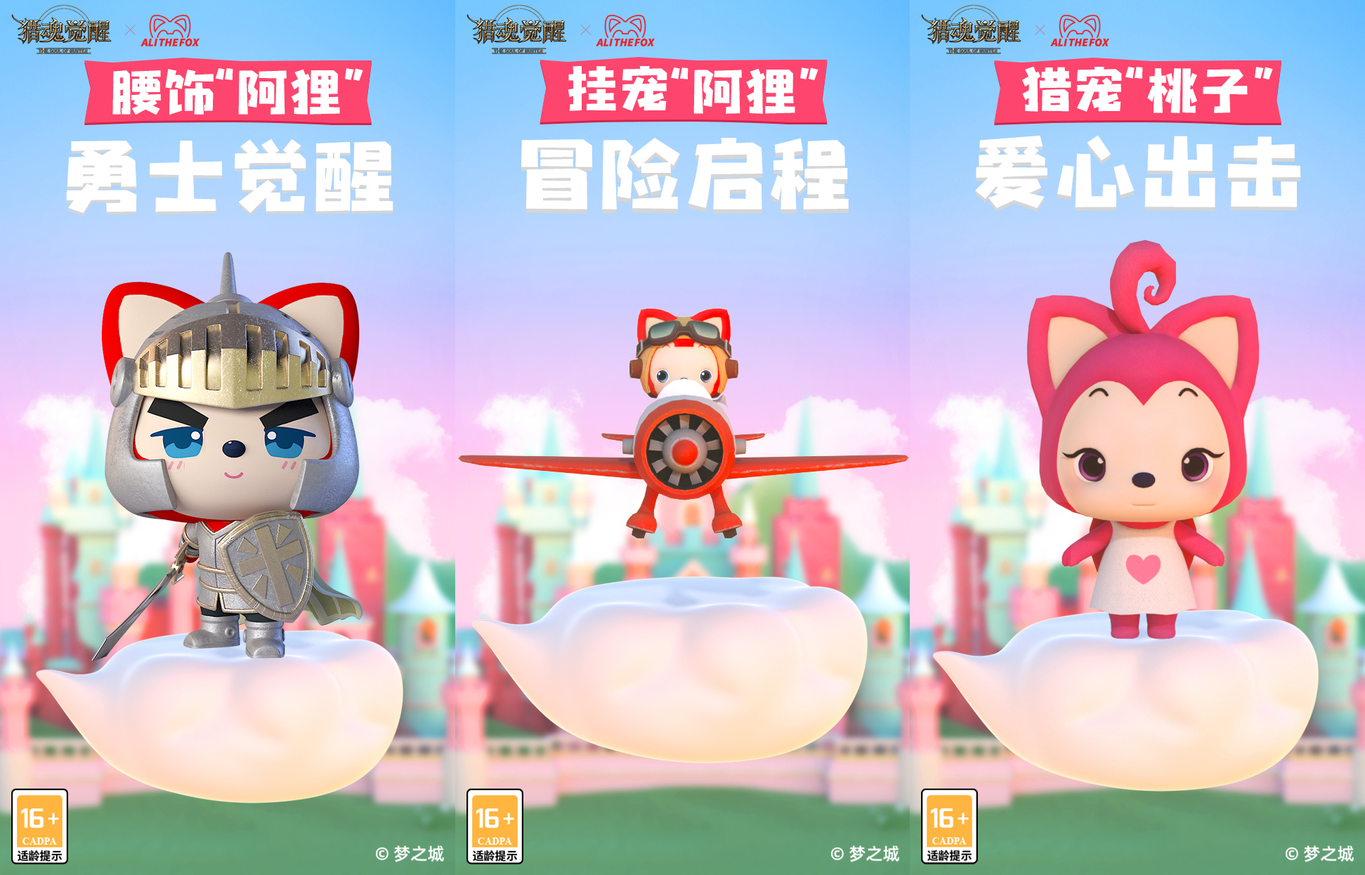 端午节活动来袭 《猎魂觉醒》×阿狸萌趣宠物大曝光 端午节活动来袭 《猎魂觉醒》×阿狸萌趣宠物大曝光