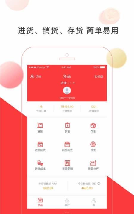 店旺宝截图3