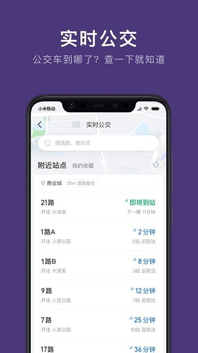 朝阳公交截图3