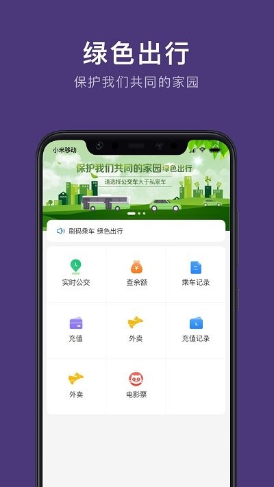 朝阳公交截图2
