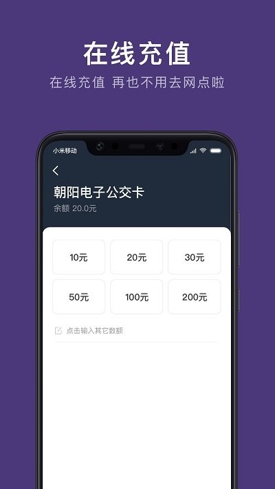 朝阳公交截图1
