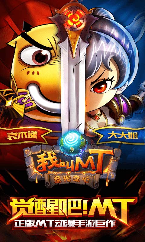 我叫mtonline觉醒吧mt截图1