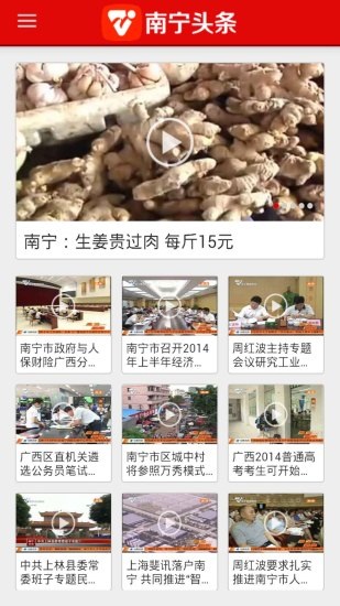 南宁头条截图3