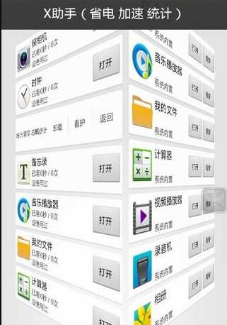x助手截图3