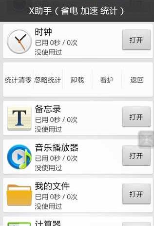 x助手截图2