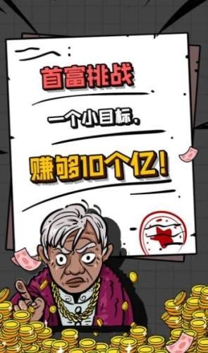 给你十个亿截图2