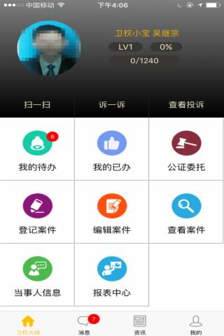 卫权大师截图3