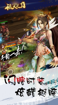 破天之刃截图1