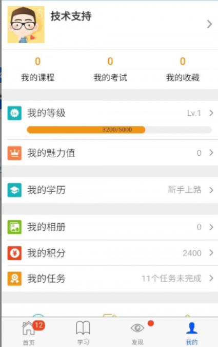 优学悠享截图3
