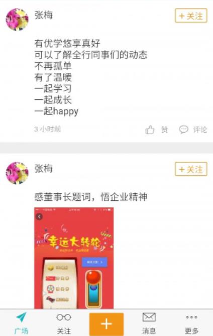 优学悠享截图2
